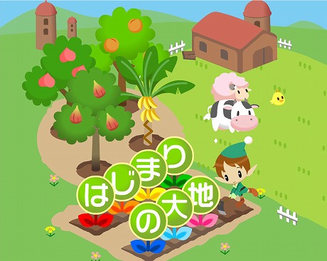 画像ギャラリー No.010のサムネイル画像 / ブラウザゲーム「みんなで牧場物語」と携帯電話向けアプリ「牧場物語」にて，3DS「牧場物語 はじまりの大地」の発売記念キャンペーンが開催に