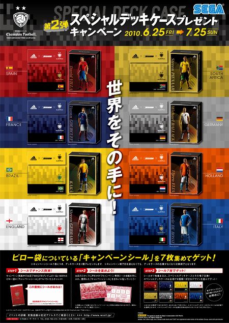 画像ギャラリー No.001のサムネイル画像 / 「WCCF」,ピローシールを7枚集めてデッキケースをもらおう
