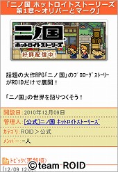 画像ギャラリー No.006のサムネイル画像 / 携帯でも二ノ国始動。NDS「二ノ国 漆黒の魔導士」の“プロローグ”,「二ノ国 ホットロイトストーリーズ」第1章が本日配信開始
