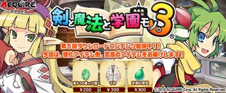 画像ギャラリー No.005のサムネイル画像 / 「剣と魔法と学園モノ。3」のPSP版ダウンロード販売が12月7日に開始決定。DLCコンテンツ第5弾は本日配信スタート