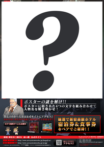 画像ギャラリー No.003のサムネイル画像 / 「探偵 神宮寺三郎 DS 赤い蝶」,謎解きキャンペーンに挑戦しよう