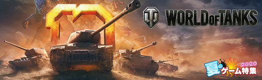 画像ギャラリー No.007のサムネイル画像 / 【PR】「World of Tanks」は今年で10周年。記念キャンペーンや国内向けのイベント“甲士園”など盛りだくさん。始めるなら今だ!