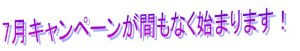 画像ギャラリー No.001のサムネイル画像 / 「無敵三国」,7月キャンペーン情報。6月実施分の再開も