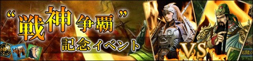 画像ギャラリー No.001のサムネイル画像 / 「無敵三国」，新戦役「戦神争覇」「南蛮の戦い」などを追加するアップデート