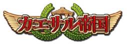 画像ギャラリー No.001のサムネイル画像 / 「無敵三国」など，インゲームの5タイトルでGWイベントが順次開催に