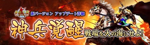 画像ギャラリー No.002のサムネイル画像 / 「無敵三国」,新兵種「火矢神兵」や新装備「属性宝石」が登場する大型アップデート「神兵覚醒」を1月12日に実施