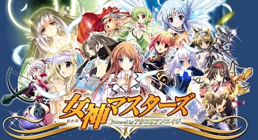 画像ギャラリー No.002のサムネイル画像 / 「女神マスターズ powered by アクエリアンエイジ」，事前登録の受付を開始