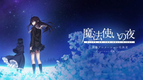 画像ギャラリー No.002のサムネイル画像 / 「魔法使いの夜」の劇場アニメ化が決定。TYPE-MOON×ufotableで描かれるティザービジュアル&PVを公開