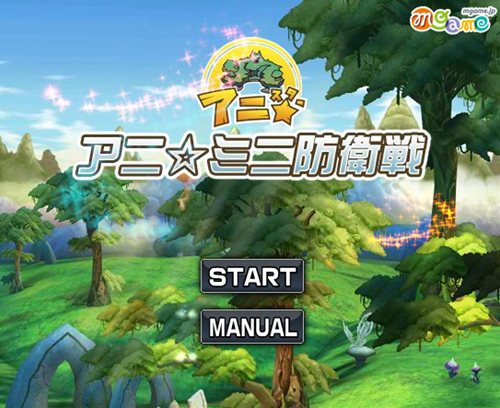 画像ギャラリー No.002のサムネイル画像 / 「アニ☆(アニスター)」公式サイトにログインしないで遊べるミニゲーム登場