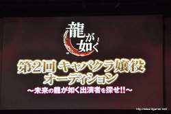 画像ギャラリー No.002のサムネイル画像 / 「龍が如く」最新作に登場するキャバクラ嬢役7人が決定！ 第2回「龍が如く キャバクラ嬢役オーディション」最終公開オーディションのレポートを掲載