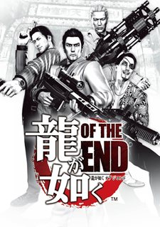 画像ギャラリー No.011のサムネイル画像 / 「龍が如く OF THE END」東京,大阪など5都市の大型量販店で発売記念抽選会を実施
