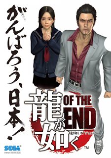画像ギャラリー No.012のサムネイル画像 / 「龍が如く OF THE END」東京,大阪など5都市の大型量販店で発売記念抽選会を実施