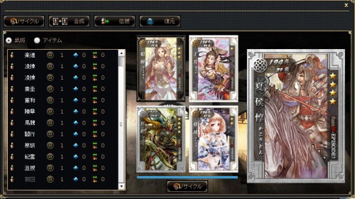 画像ギャラリー No.002のサムネイル画像 / 「戦略三国志 〜後の孔明である〜」武将やアイテムを組み合わせる「カード合成システム」と合わせて,スクリーンショットが初公開