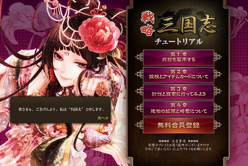 画像ギャラリー No.002のサムネイル画像 / 「戦略三国志 〜後の孔明である〜」,実際のゲーム画面をもとにしたチュートリアルデモプレイ機能が公開。8月11日より実施予定のOBTに備えよう
