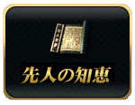 画像ギャラリー No.003のサムネイル画像 / 「戦略三国志」，16日に名声ポイントに応じて“先人の知恵”を進呈