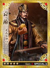 画像ギャラリー No.001のサムネイル画像 / 「戦略三国志」，袁術など計7枚のスペシャルカードが本日登場