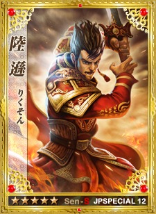 画像ギャラリー No.001のサムネイル画像 / 「戦略三国志」，日本スペシャルエディション武将第12弾が実装に