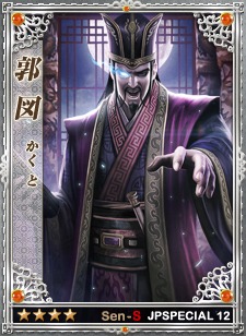 画像ギャラリー No.005のサムネイル画像 / 「戦略三国志」，日本スペシャルエディション武将第12弾が実装に