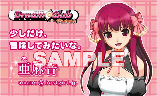 画像ギャラリー No.006のサムネイル画像 / 「DREAM C CLUB Portable」の店舗別購入特典が公開。“YES ONLY枕カバー”や“メールアドレス付名刺”に興味津々？