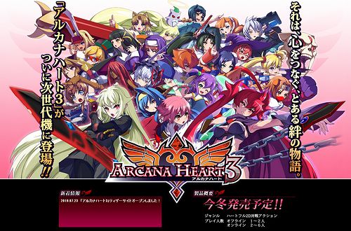 画像ギャラリー No.003のサムネイル画像 / アークシステムワークス,アーケードで絶賛稼働中の2D格闘アクション「アルカナハート3」をPS3,Xbox 360で今冬発売