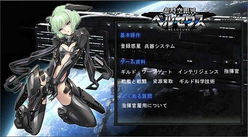 画像ギャラリー No.003のサムネイル画像 / スミスアンドモバイル，新作ブラウザゲーム「超時空銀河ベルセウス」を公開。4Gamer読者枠500名分のクローズドβテスターを募集開始