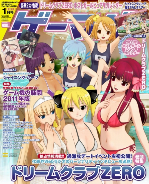 画像ギャラリー No.005のサムネイル画像 / 「ゲーマガ1月号」は今さら聞けない“ゲーム機の疑問2011年版”を特集。「ドリクラZERO」の過激なデートイベントも公開され,とってもピュアな内容です