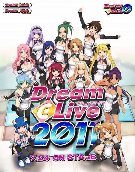 画像ギャラリー No.002のサムネイル画像 / 「ドリームクラブ」シリーズで初の単独ライブイベント,「ドリームCライブ2011」が7月24日に東京・ステラボールにて開催決定