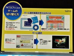 画像ギャラリー No.007のサムネイル画像 / 「NESiCAxLive」「ダライアスバースト アナザークロニクル」を筆頭に,数々のアーケードタイトルが試遊できた「タイトー新製品商談会」レポート