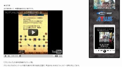 画像ギャラリー No.002のサムネイル画像 / 「ラジアントヒストリア」ディレクター，平田 弥氏のプレイ動画が公開