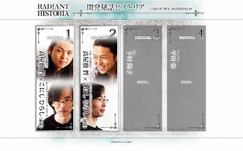 画像ギャラリー No.001のサムネイル画像 / 「ラジアントヒストリア」，“開発秘話ヒストリア後編”を公開