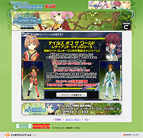 画像ギャラリー No.003のサムネイル画像 / 「TOW レディアント マイソロジー3」，ゲームとの連動サイトで先行登録キャンペーン実施中