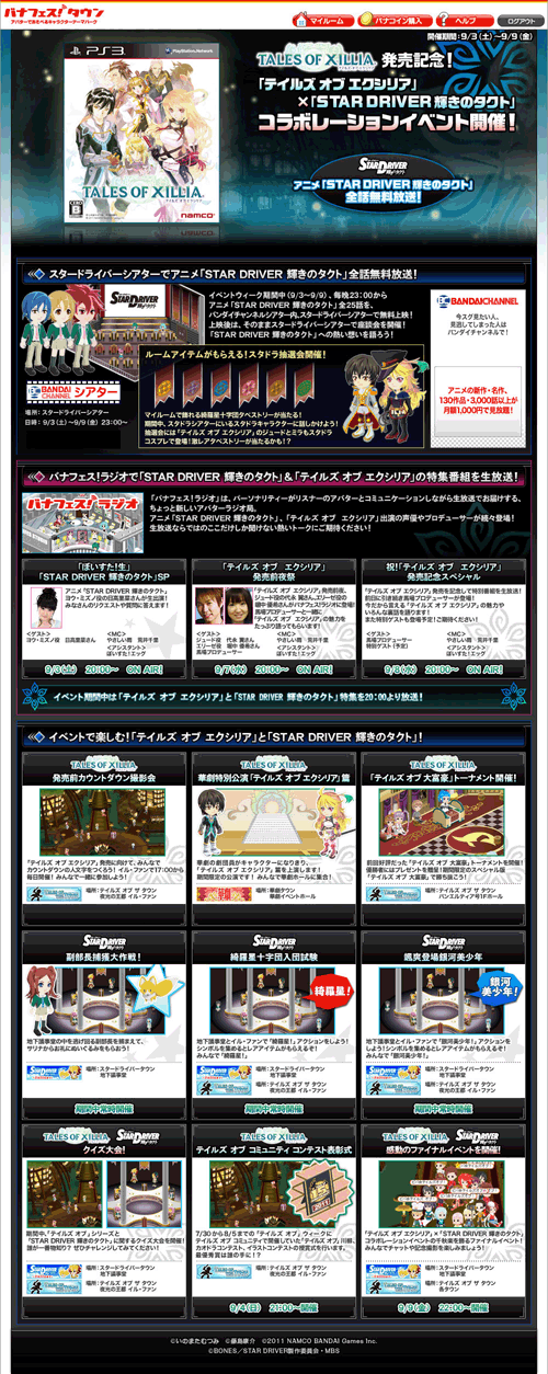 画像ギャラリー No.001のサムネイル画像 / 「テイルズ オブ エクシリア」発売記念イベントがバナフェス!タウンで開催