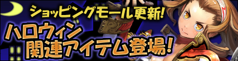 画像ギャラリー No.009のサムネイル画像 / 「SOULALIVE ONLINE」限定福袋で運試し。ハロウィン関連アイテムが登場