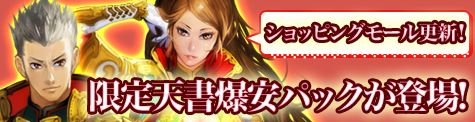 画像ギャラリー No.001のサムネイル画像 / 「SOULALIVE ONLINE」,期間限定の天書爆安パックや龍九州衣装が登場