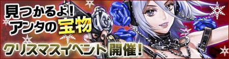 画像ギャラリー No.001のサムネイル画像 / 「SOULALIVE ONLINE」,「クリスマスイベント第2弾」の詳細が明らかに