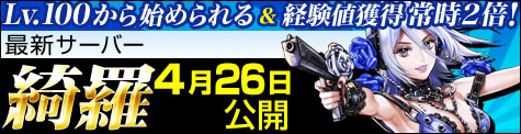画像ギャラリー No.001のサムネイル画像 / 「SOULALIVE ONLINE」の新サーバー「綺羅」が,本日オープン