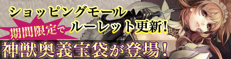 画像ギャラリー No.001のサムネイル画像 / 「SOULALIVE ONLINE」ショッピングモールに期間限定で神獣奥義宝袋が登場