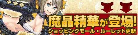 画像ギャラリー No.001のサムネイル画像 / 「SOULALIVE ONLINE」,魔晶精華が手に入る「魔晶宝袋」がモールに追加