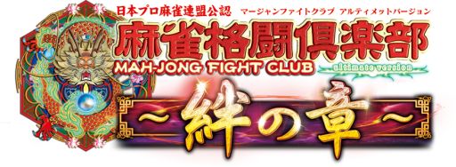 画像ギャラリー No.004のサムネイル画像 / 「麻雀格闘倶楽部」復帰キャンペーンでボーナスオーブを獲得するチャンス