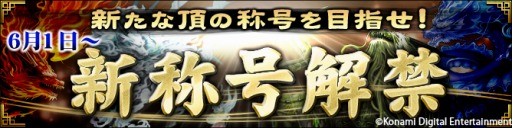 画像ギャラリー No.002のサムネイル画像 / 「麻雀格闘倶楽部」,真龍と黄龍に新たな称号が追加。さらに上を目指そう