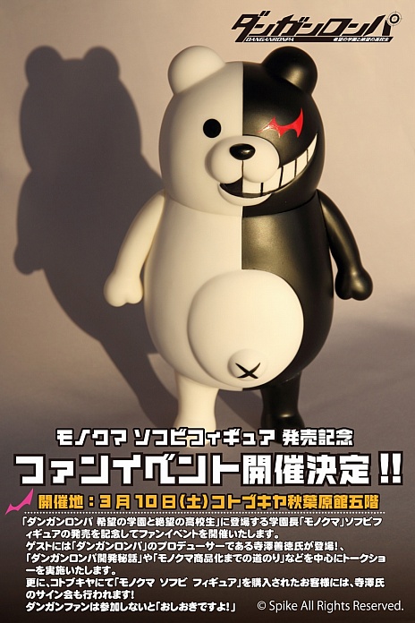 画像ギャラリー No.001のサムネイル画像 / 「ダンガンロンパ」,モノグマグッズ発売を記念したイベントを3月10日に開催
