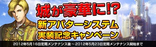 画像ギャラリー No.001のサムネイル画像 / 「黄金のアレグリア」，城塞の外見を変化させる「新アバターシステム」を実装