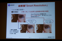 画像ギャラリー No.007のサムネイル画像 / ナナオ,独自の超解像技術「Smart Resolution」を採用した23インチワイド液晶ディスプレイを発表