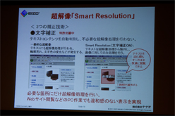 画像ギャラリー No.010のサムネイル画像 / ナナオ,独自の超解像技術「Smart Resolution」を採用した23インチワイド液晶ディスプレイを発表