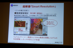画像ギャラリー No.013のサムネイル画像 / ナナオ,独自の超解像技術「Smart Resolution」を採用した23インチワイド液晶ディスプレイを発表