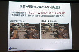 画像ギャラリー No.009のサムネイル画像 / EIZO,内部240Hz駆動のFPSゲーマー向けVAディスプレイ「FORIS FG2421」を発売。まずは気になる残像感と遅延をチェックしてみた