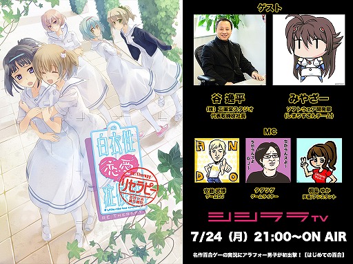 画像ギャラリー No.001のサムネイル画像 / シシララTV,7月24日放送のつくった人がゲーム実況は「白衣性恋愛症候群」
