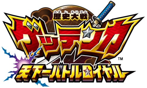 画像ギャラリー No.042のサムネイル画像 / NDS「歴史大戦ゲッテンカ 天下一バトルロイヤル」，キャラクター固有の「奥義」など，多数のスクリーンショットが公開
