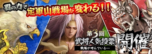 画像ギャラリー No.001のサムネイル画像 / 誰を選ぶ? 「SANGOKU CHAOS」第3回武将人気投票が開催