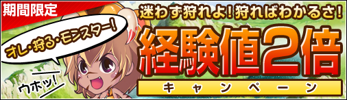 画像ギャラリー No.001のサムネイル画像 / 「ブラウザ原人」，獲得経験値2倍キャンペーンが期間限定で開催